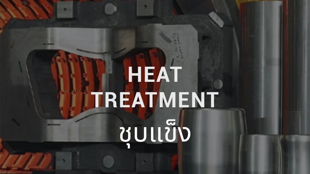 Heat Treatment