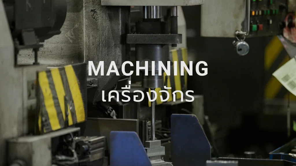 Machining